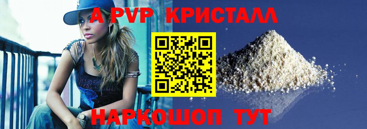 APVP  Вход с VPN  Вольск  А ПВП СК КРИС  магазин продажи наркотиков  Alpha PVP мука  A-PVP СК КРИС 