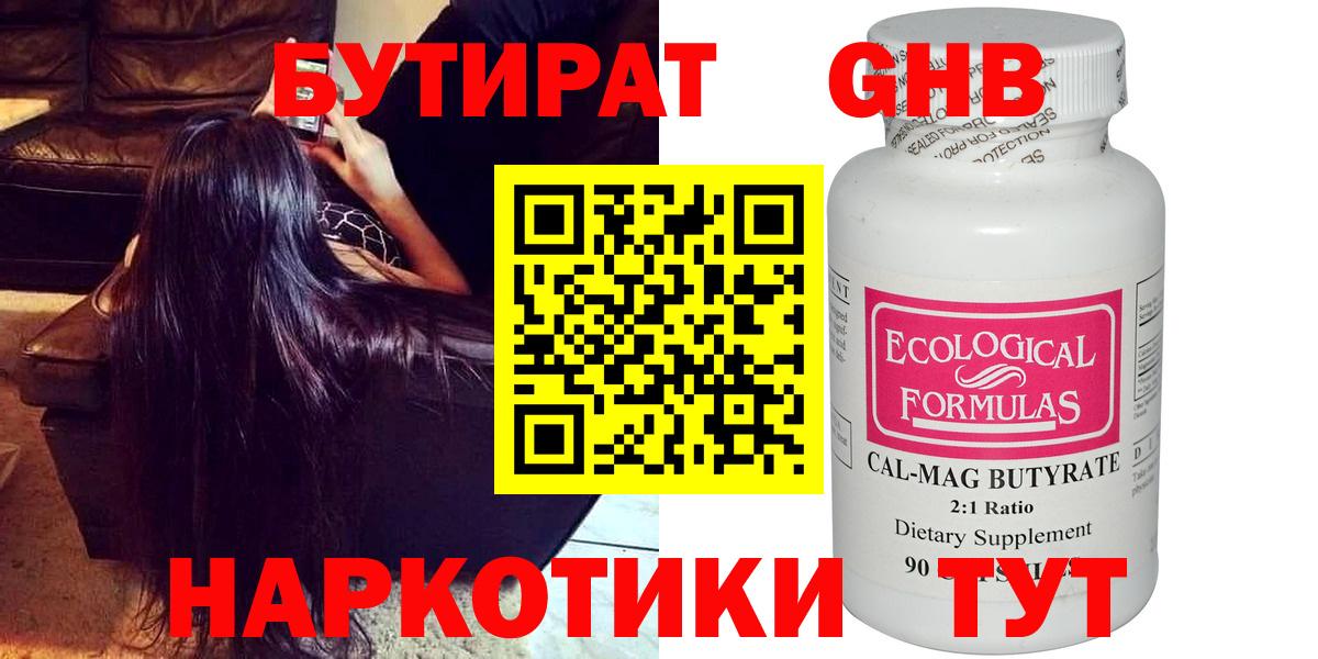 БУТИРАТ бутик  Вход с VPN  БУТИРАТ  Вольск 
