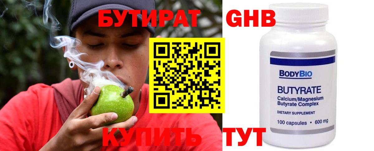 Бутират жидкий экстази Вольск