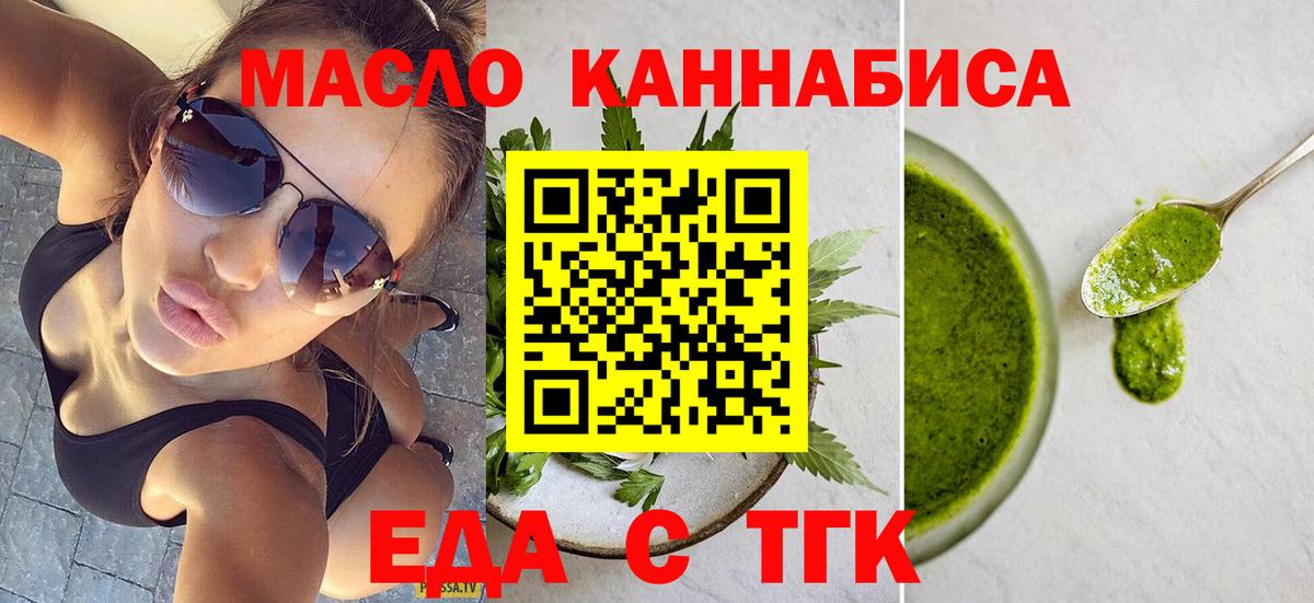 Еда ТГК конопля  Вход с VPN  Вольск 