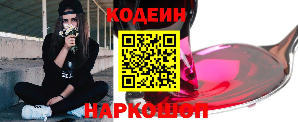 Кодеиновый сироп Lean напиток Lean (лин) Вольск