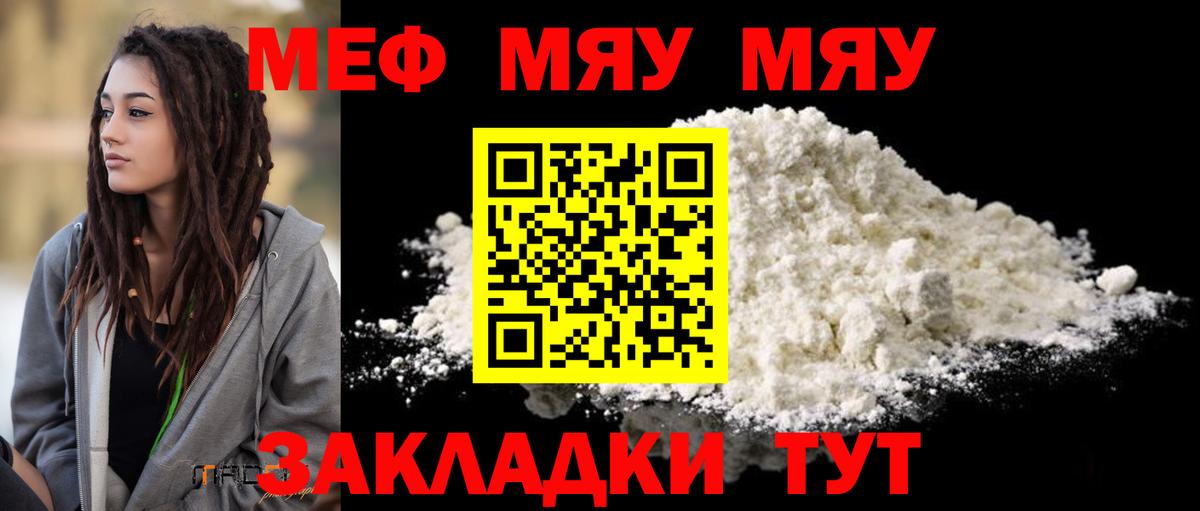 Мефедрон кристаллы  Мефедрон  Вход с VPN  МЯУ-МЯУ  МЯУ-МЯУ 4 MMC  Вольск 