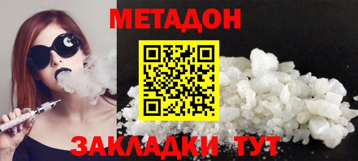 МЕТАДОН кристалл  МЕТАДОН VHQ  Вольск  Вход с VPN 