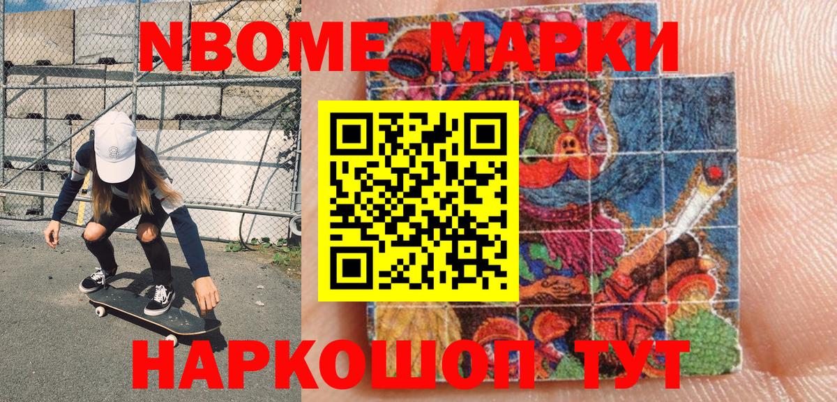 Марки 25I-NBOMe 1,8мг Вольск